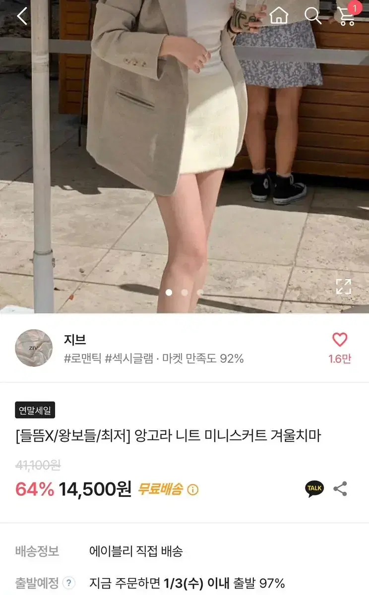 앙고라 니트 미니스커트 판매합니다